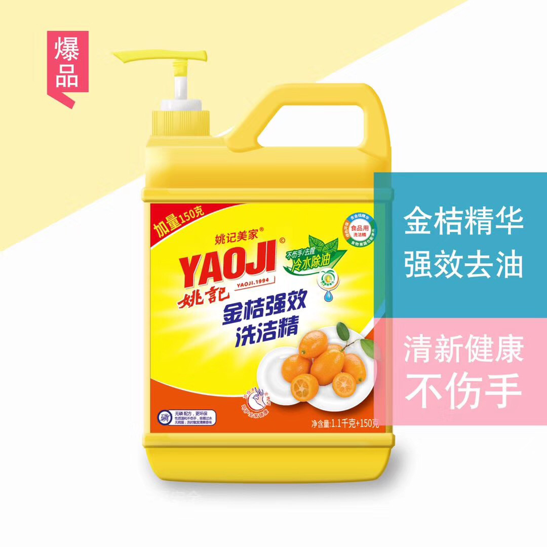 金桔去油洗洁精